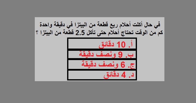 ( إذا كان عقرب الدقائق على الرقم 1 وعقرب الساعات على الرقم 9 فكم الزاوية بينهما تقريباً )