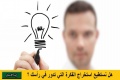 هل نستطيع استخراج الفكرة التي تدور في رأسك ؟