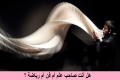 هل انت صاحب علم أم فن ام رياضة ؟