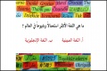 هل ترى نفسك مثقفاً في كافة مجالات الحياة ؟ اختبر نفسك الآن في 10 أسئلة !