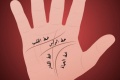 ما هي حياتك العاطفية من خلال قراءة الكف؟