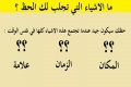 ما الاشياء التي تجلب لك الحظ ؟