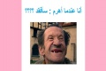 ماذا سيتغير بك عندما تهرم ؟