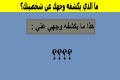ما الذي يكشفه وجهك عن شخصيتك؟