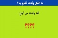 ما الذي ولدت لتقوم به ؟