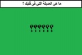 ما هي المدينة التي في قلبك ؟