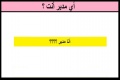 أي مدير أنت ؟
