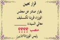 ماذا ستقوم الدولة بتعيينك ؟