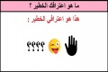 ما هو اعترافك الخطير ؟
