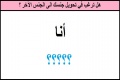 هل ترغب في تحويل جنسك الى الجنس الاخر ؟