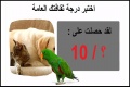 اختبر درجة ثقافتك العامة