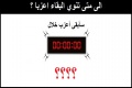 الى متى تنوي البقاء اعزبا ؟