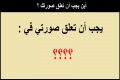 أين يجب أن تعلق صورتك ؟