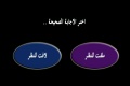 هل تستطيع تصحيح هذه الجمل المخادعة ؟